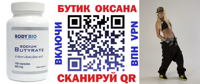 БУТИРАТ оксибутират  Купить  Полярные Зори 